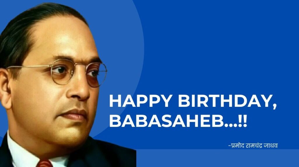 Happy Birthday, Babasaheb…!!
